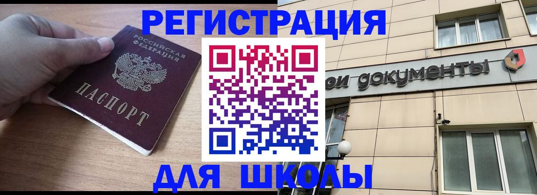 регистрация для школы в Дубовке