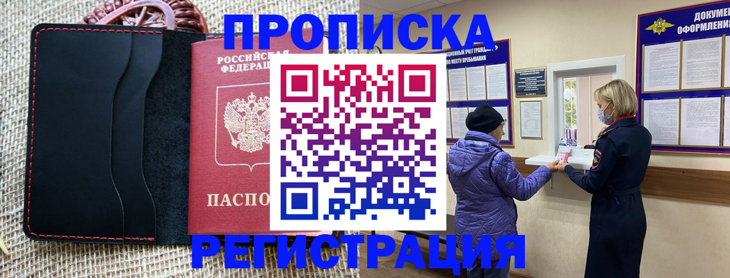 прописка гарантия в Дубовке
